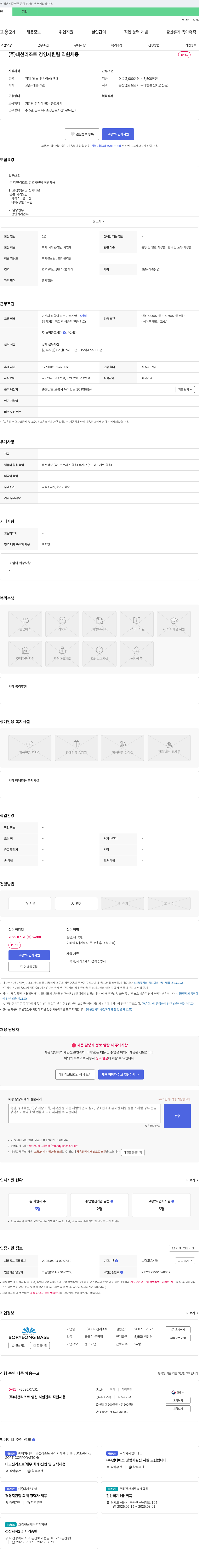 대천리조트 (주)대천리조트 경영지원팀 직원 채용 채용공고
