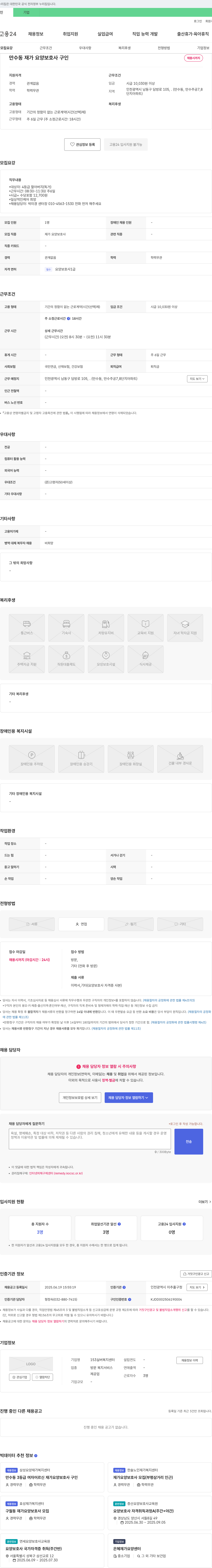 153실버복지센터 만수동 재가 요양 보호사 구인 채용공고