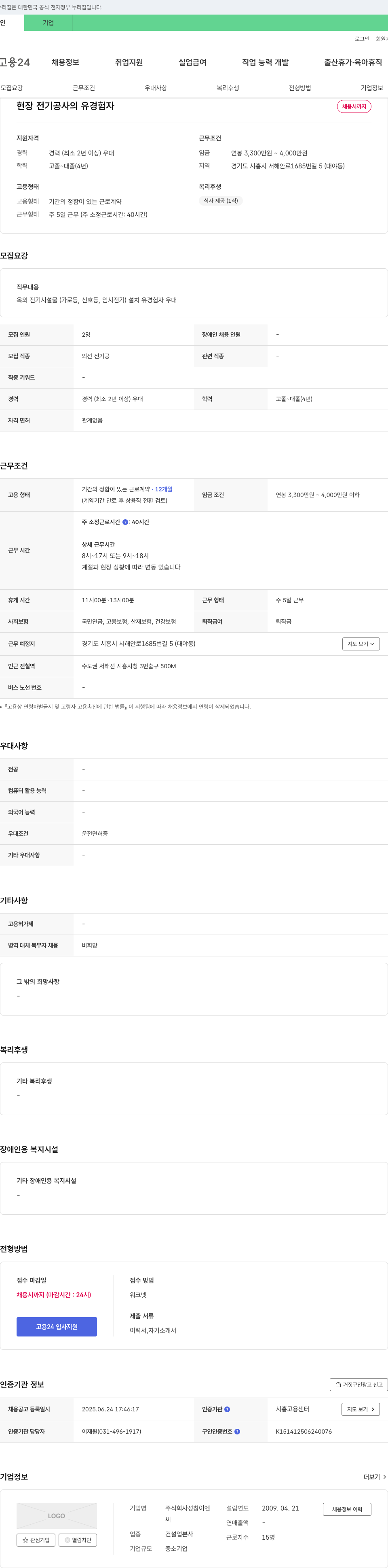 성창이엔 현장 전기 공사 유경험자 채용 채용공고