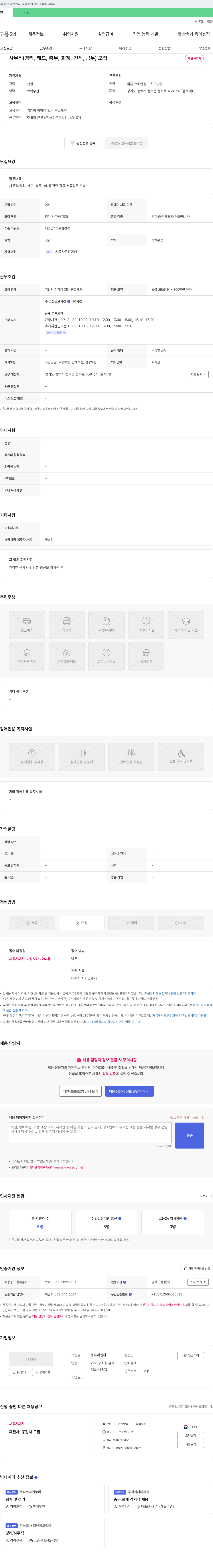 용우이엔지 사무직(경리, 캐드, 총무, 회계, 견적, 공무) 모집 채용공고
