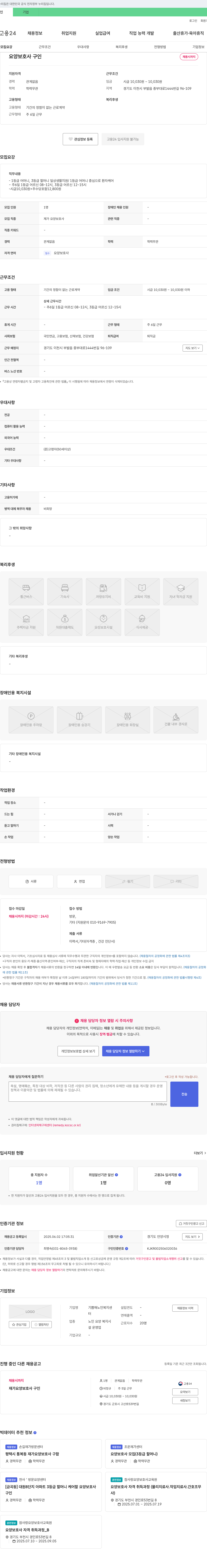 기쁨해노인복지센터 요양보호사 구인 채용공고