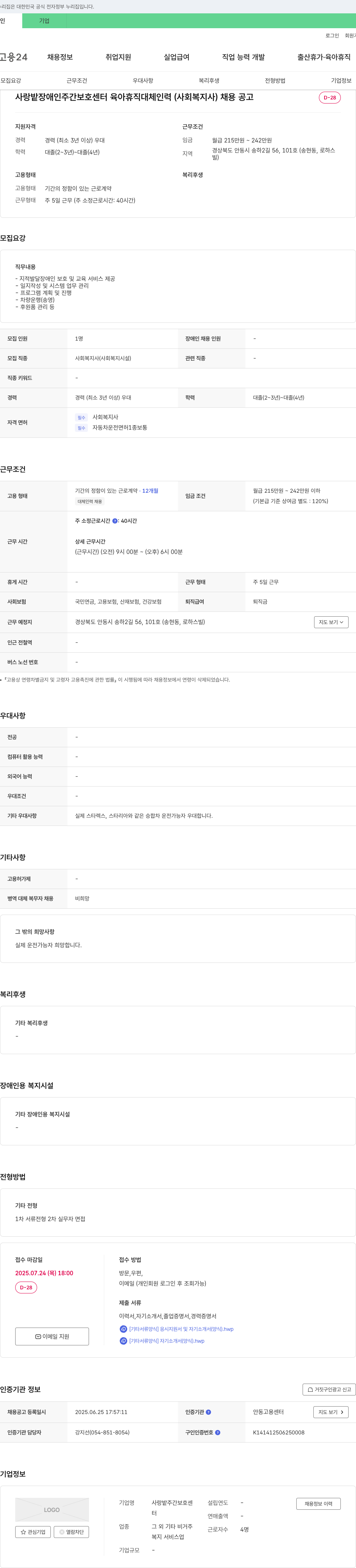 사랑밭주간보호센터 사랑밭 장애인 주간 보호 센터 육아 휴직 대체 인력(사회복지사) 채용 공고 채용공고