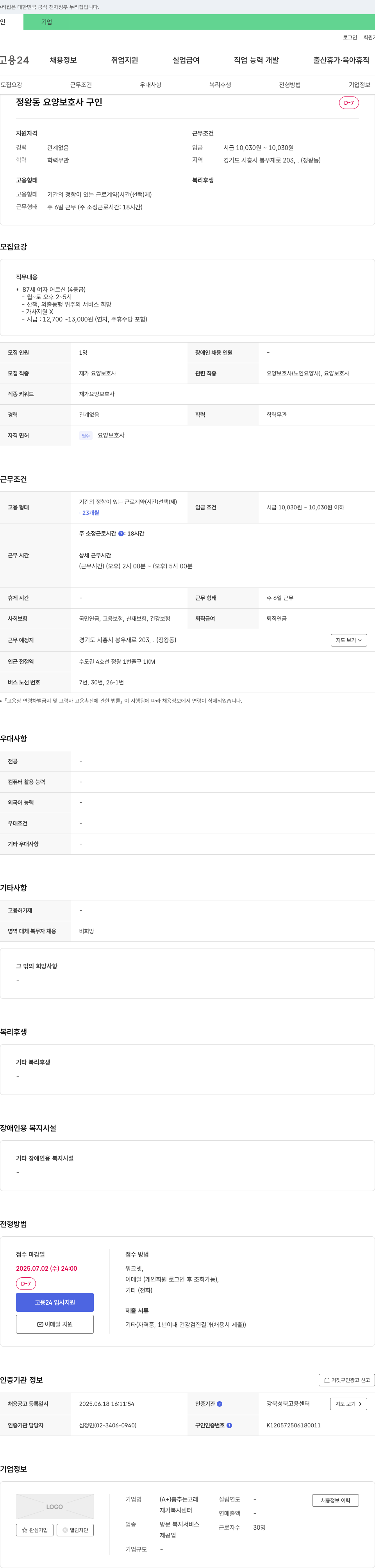 춤추는고래재가복지센터 정왕동 요양보호사 구인 채용공고