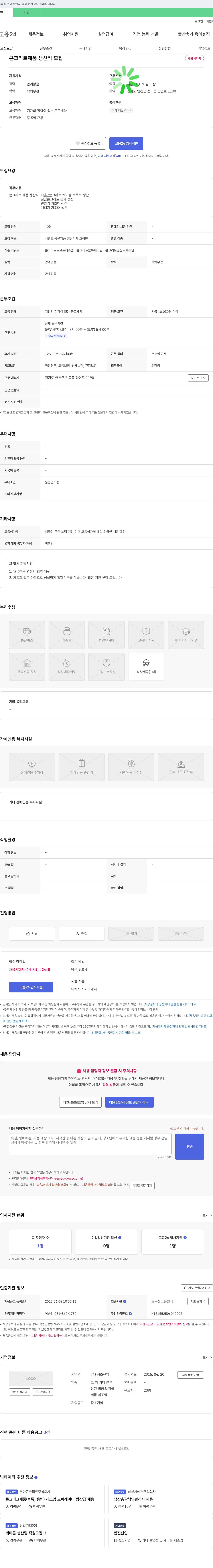성조산업 콘크리트 제품 생산직 모집 채용공고