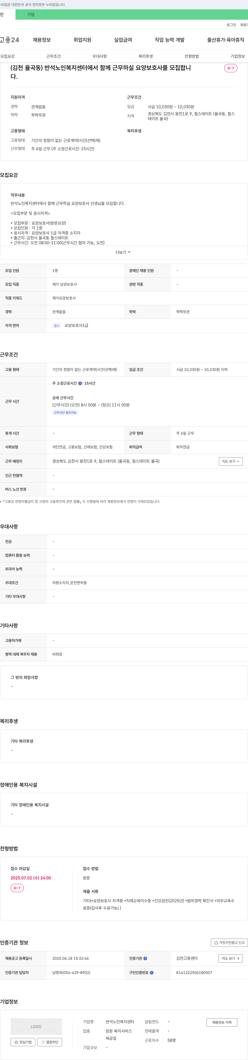 반석노인복지센타 반석 노인 복지 센터 요양보호사(방문요양) 모집 채용공고