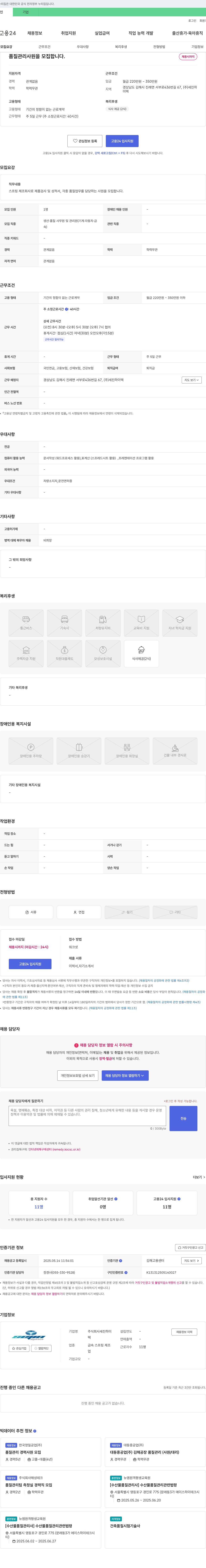 세진하이텍 품질 관리 사원 모집 채용공고