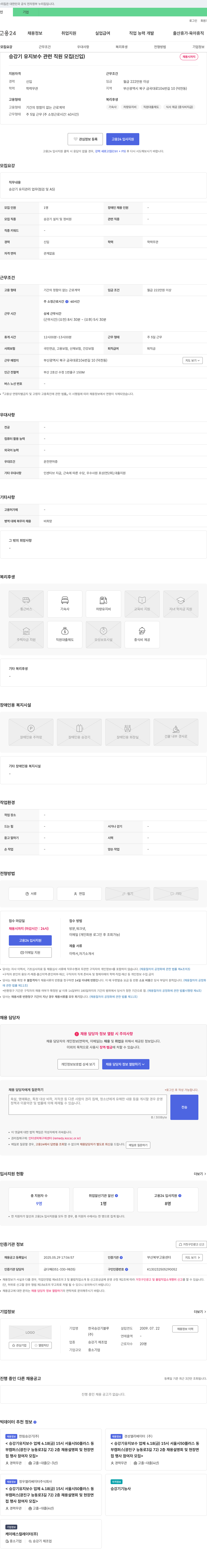 한국승강기블루 승강기 유지 보수 관련 직원 모집 (신입) 채용공고