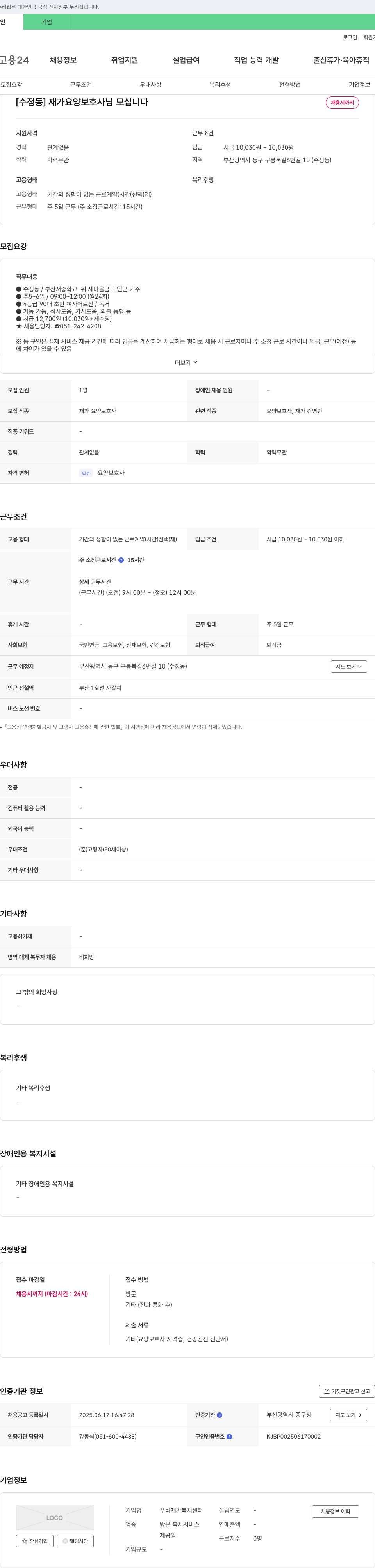 우리재가복지센터 [수정동] 재가 요양 보호사 님 모십니다 채용공고