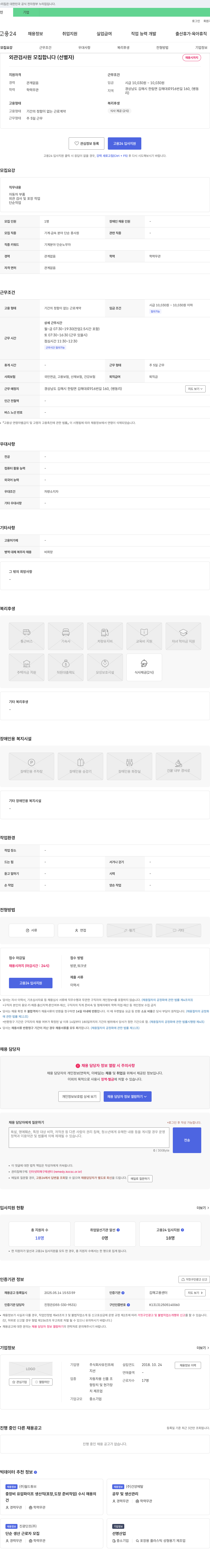 유진프레 (공고 제목 없음) 채용공고