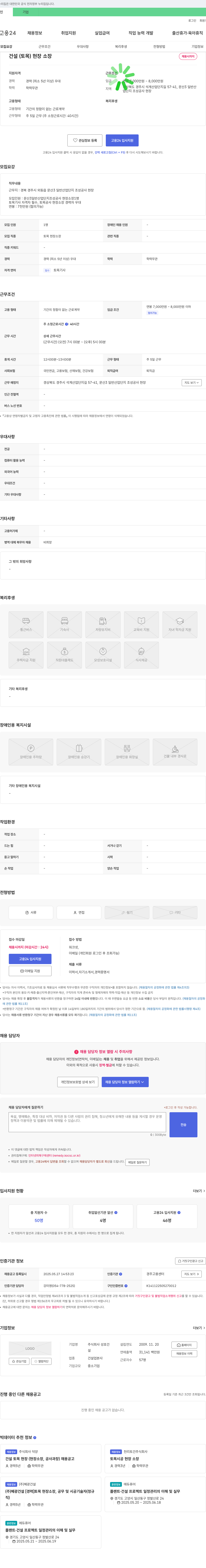 성호건설 건설(토목) 현장 소장 채용 채용공고