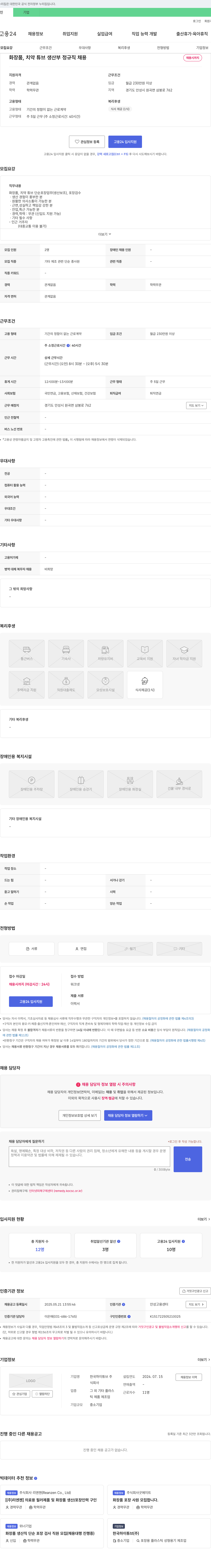 한국하이튜브 화장품, 치약 튜브 생산부 정규직 채용 채용공고