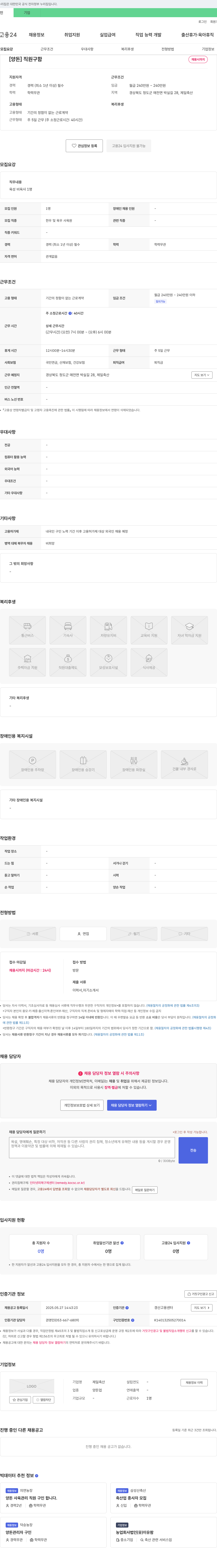제일축산 (공고 제목 없음) 채용공고