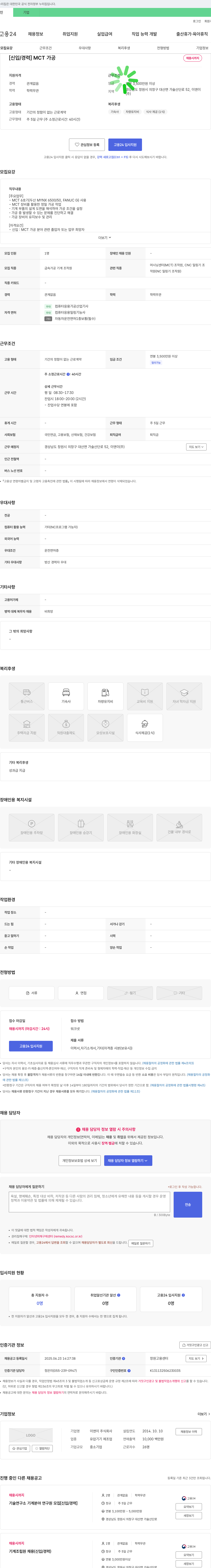 이앤이 [신입/경력] MCT 가공 채용 채용공고