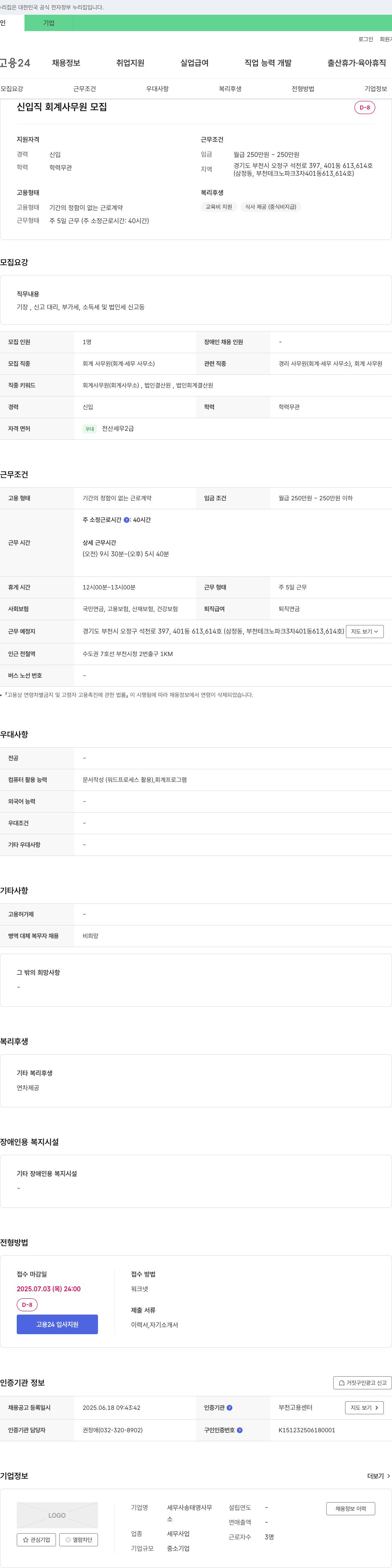 세무사송태영사무 신입직 회계 사무원 모집 채용공고