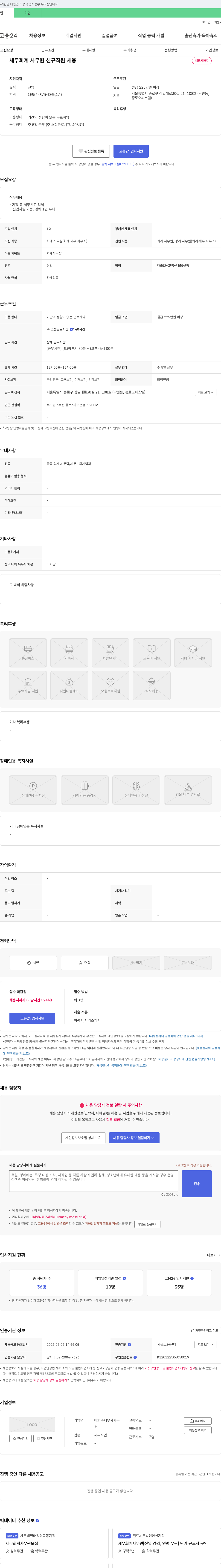 이희수세무사사무 세무 회계 사무원 신규 직원 채용 채용공고