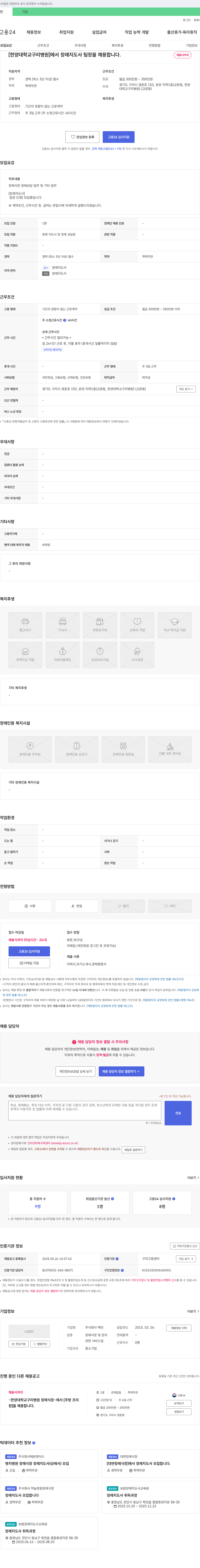 백진 [한양대학교 구리병원] 장례지도사 팀장 채용 채용공고