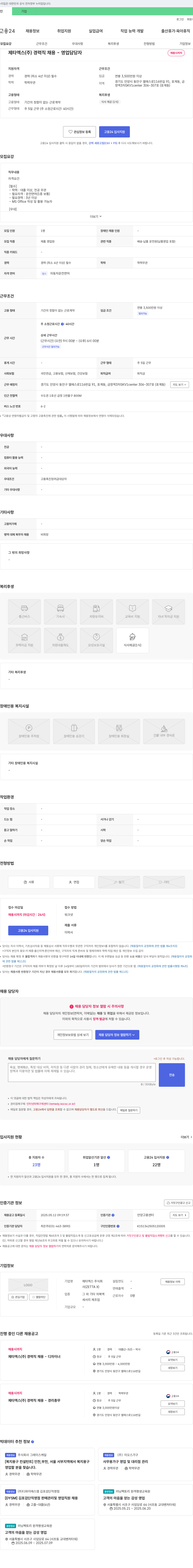 제타엑스 제타엑스(주) 경력직 채용 - 영업 담당자 채용공고