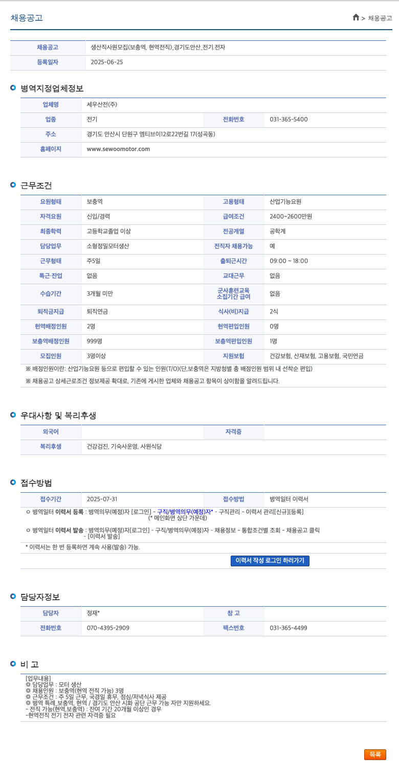 세우산전 생산직 사원 모집 (보충역, 현역 전직) _ 경기도 안산 _ 전기·전자 채용공고