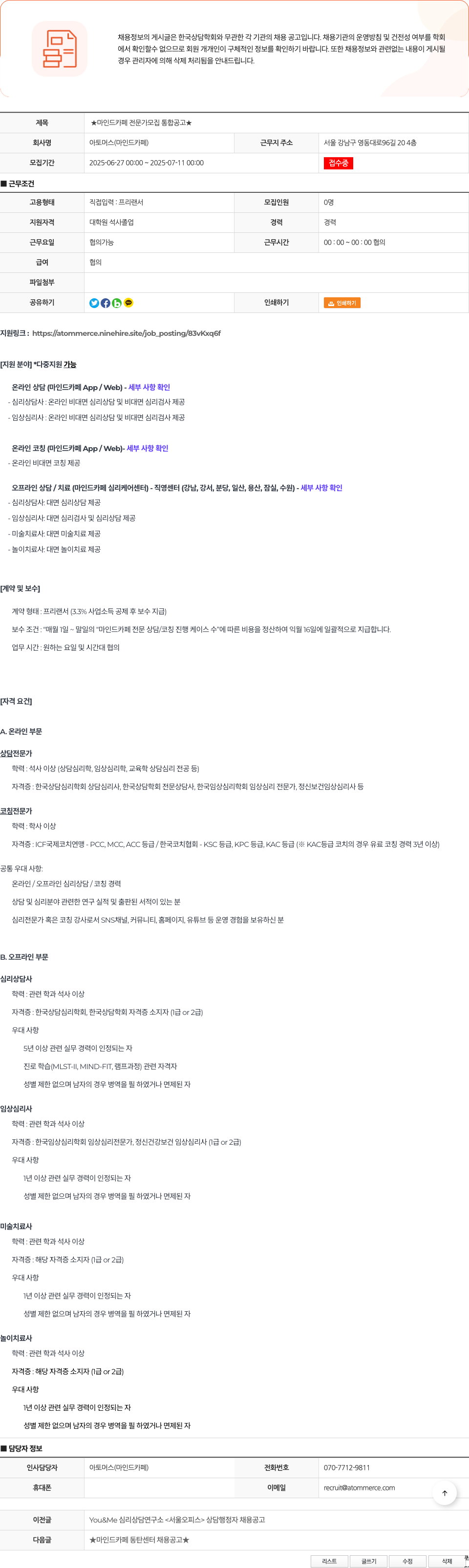 아토머스(마인드카페) ★ 마인드 카페 전문가 모집 통합 공고 ★ 채용공고