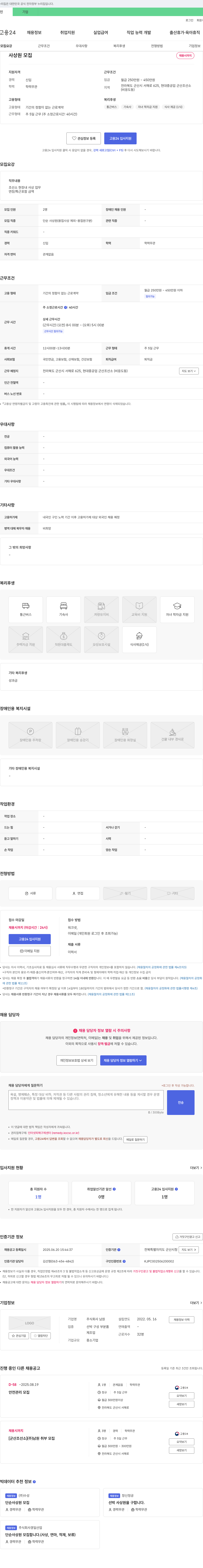 남원 (공고 제목 없음) 채용공고