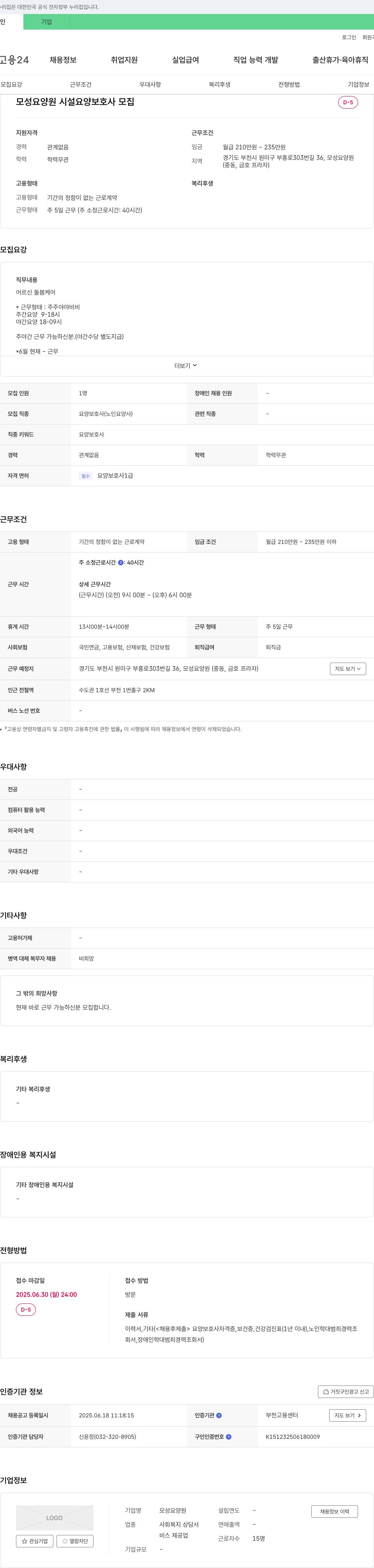 모성요양원 모성 요양원 시설 요양 보호사 모집 채용공고