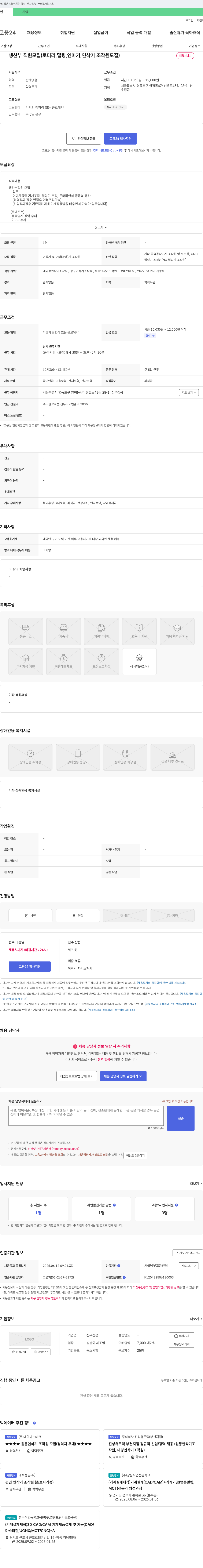 천우정공 생산부 직원 모집 (로터리, 밀링, 연마기, 연삭기 조작원 모집) 채용공고