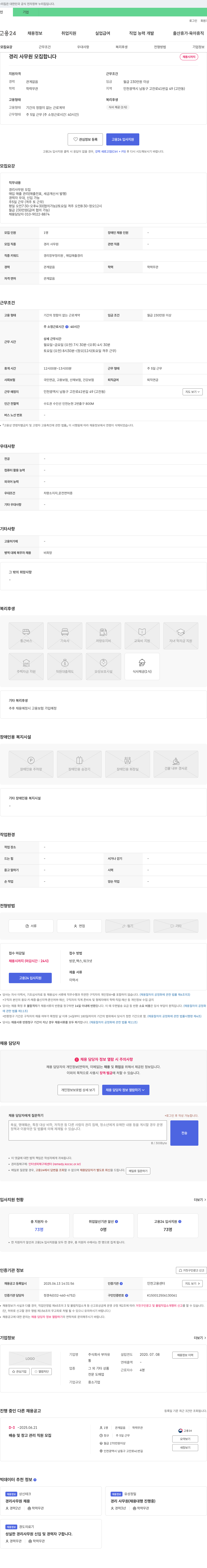 부자유 경리 사무원 모집 채용공고