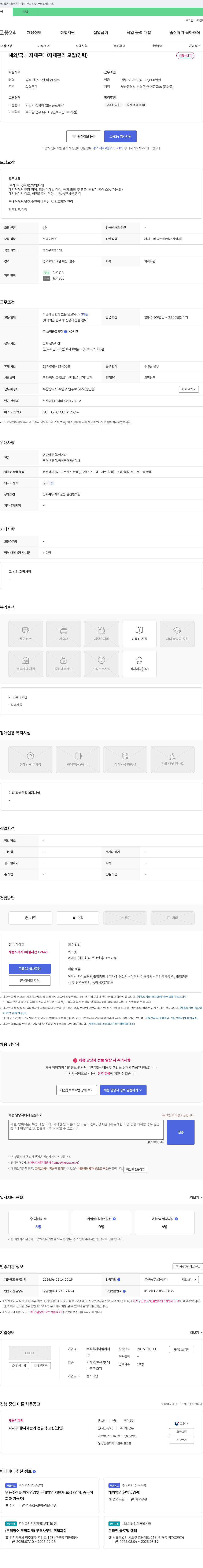 이엠씨테 해외/국내 자재 구매/자재 관리 모집 (경력) 채용공고