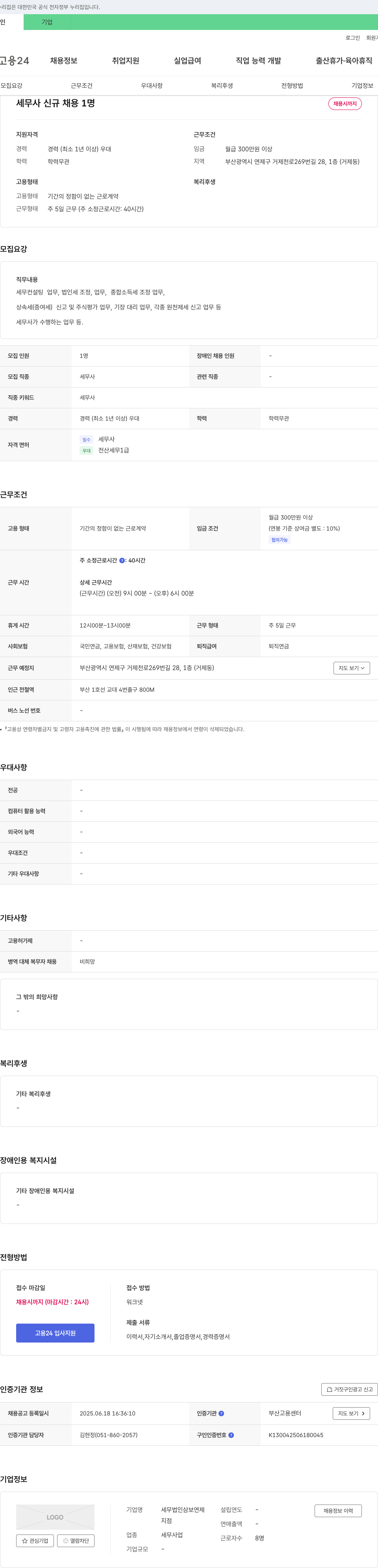 세무법인삼보 세무사 신규 채용 채용공고
