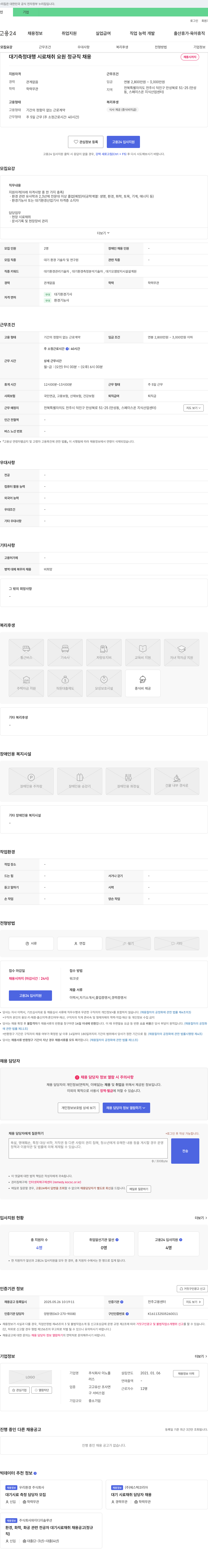 이노플 대기 측정 대행 시료 채취 요원 정규직 채용 채용공고