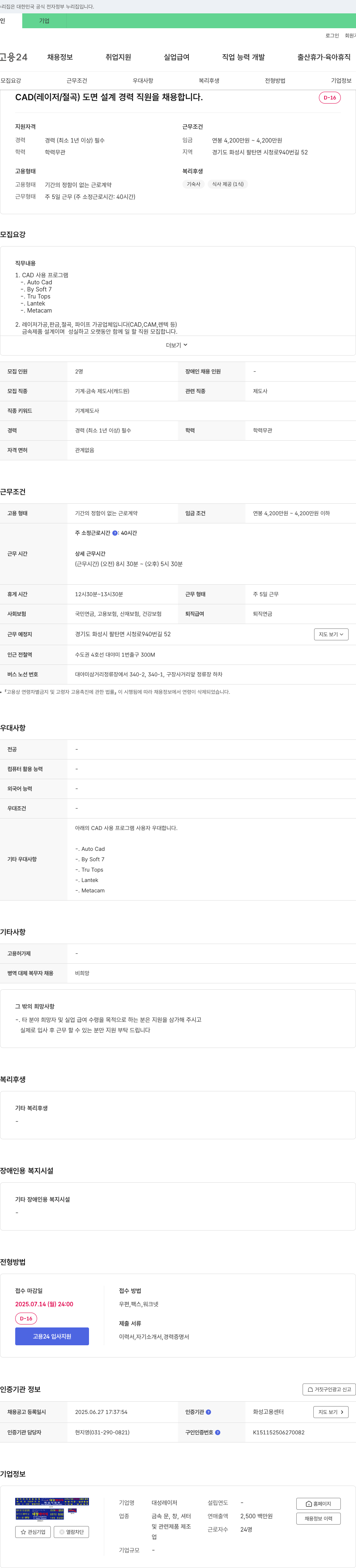 대성레이저 CAD(레이저/절곡) 도면 설계 경력 직원 채용 채용공고