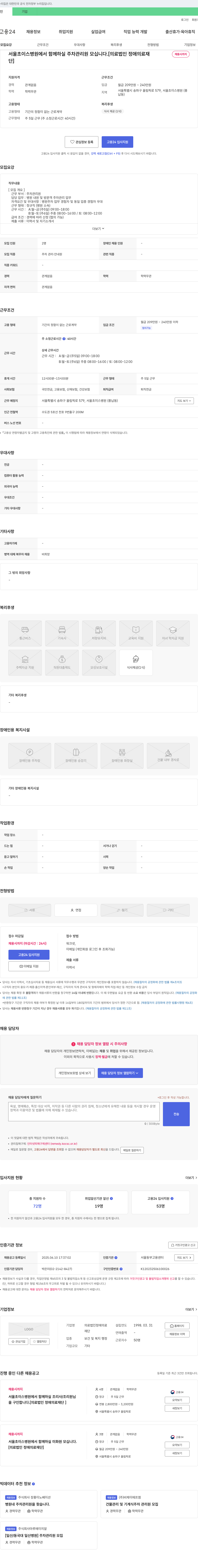 정애의료재단 서울초이스병원 주차관리원 채용 채용공고
