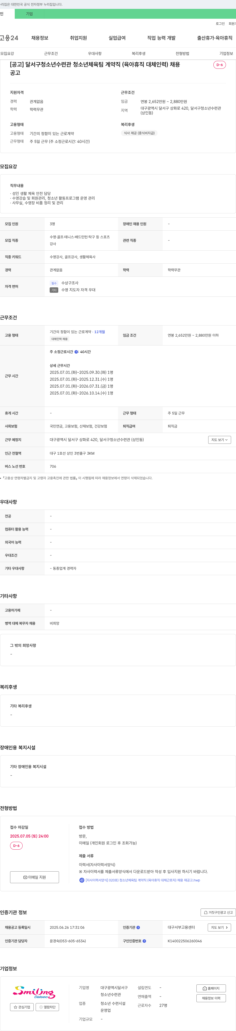 달서구청소년수련관 달서구 청소년 수련관 청소년 체육팀 계약직(육아 휴직 대체 인력) 채용 채용공고