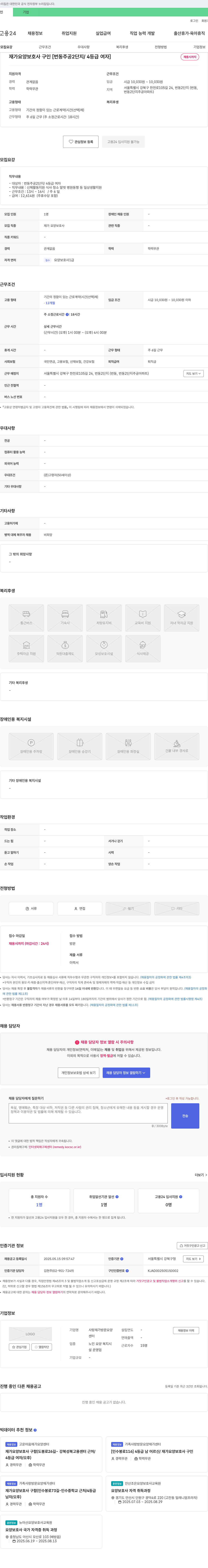 사랑재가방문요양센터 재가 요양 보호사 구인 [번동 주공 2단지 / 4등급 여자] 채용공고
