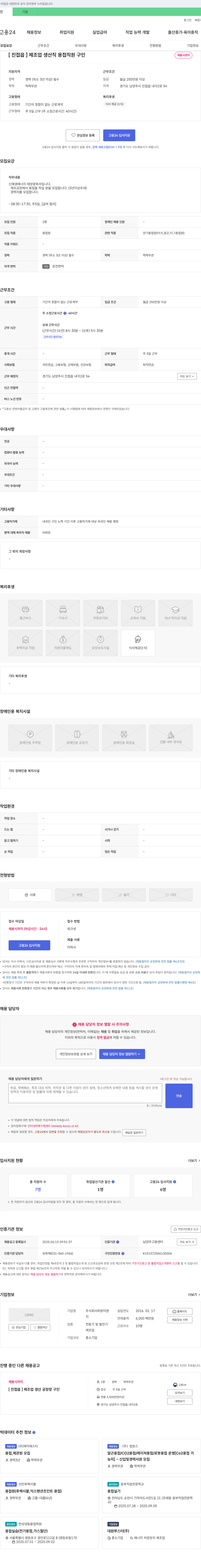 파랑이엔 [진접읍] 제조업 생산직 용접 직원 구인 채용공고