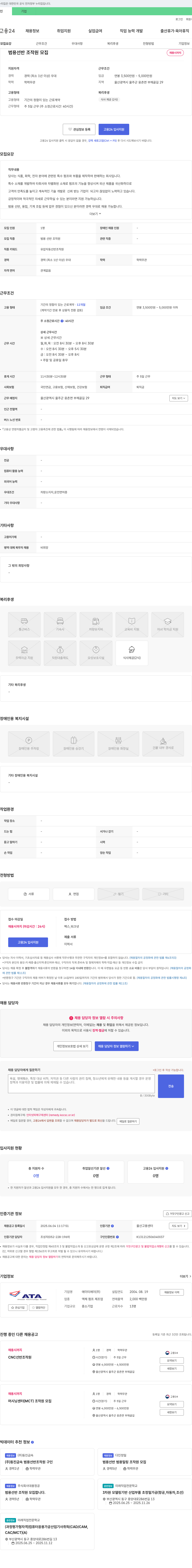 에이티에이 범용 선반 조작원 모집 채용공고