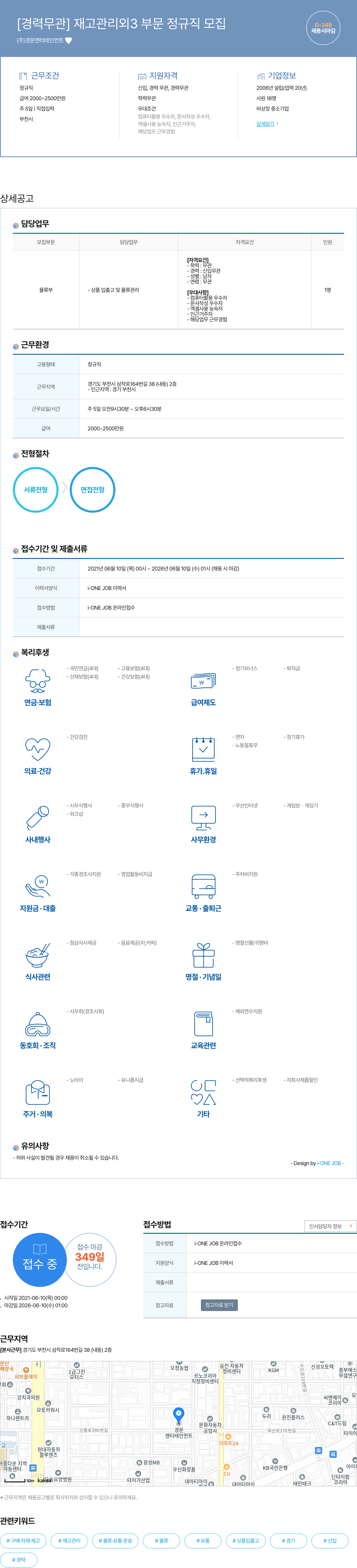 경문엔터테인먼트 [경력 무관] 재고 관리 외 3 부문 정규직 모집 채용공고