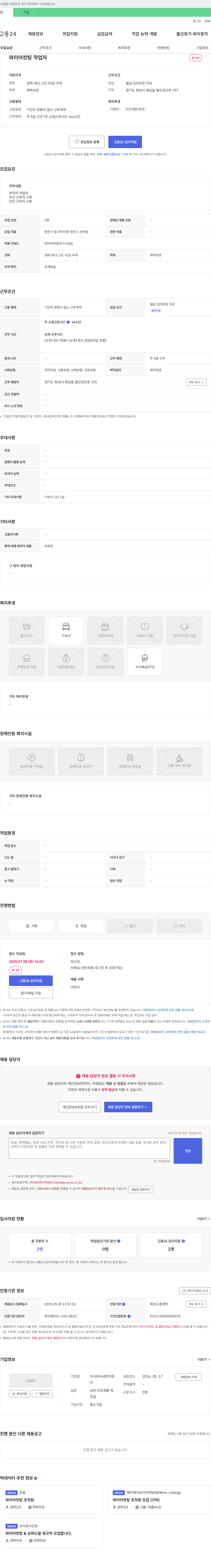 새한이엔 와이어 컷팅 작업자 채용 채용공고