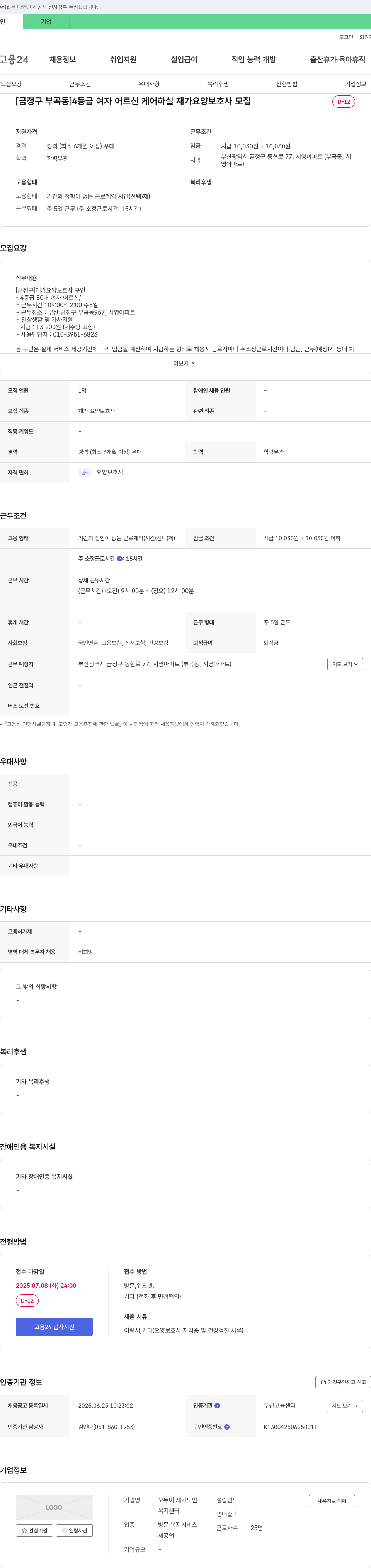 오누이재가노인복지센터 [금정구 부곡동] 4등급 여자 어르신 케어 하실 재가 요양보호사 모집 채용공고