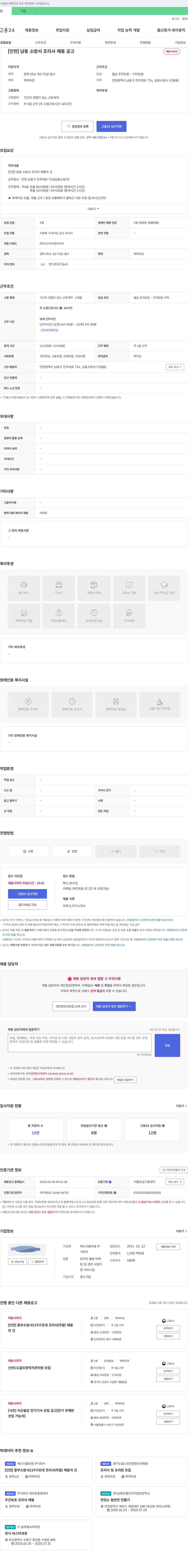 에스더블유엠 [인천] 남동소방서 조리사 채용 공고 채용공고