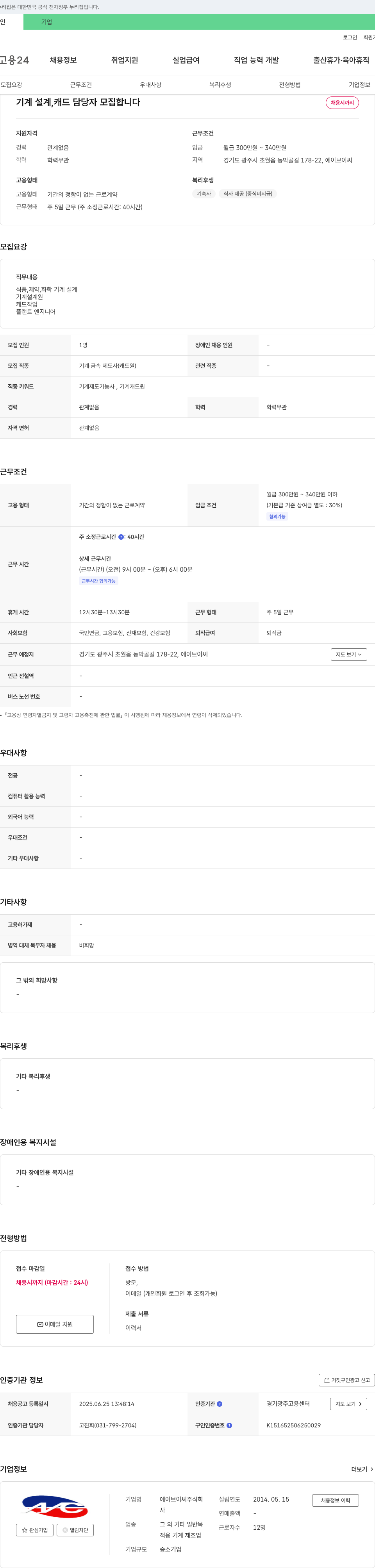 에이브이씨 기계 설계, 캐드 담당자 모집 채용공고