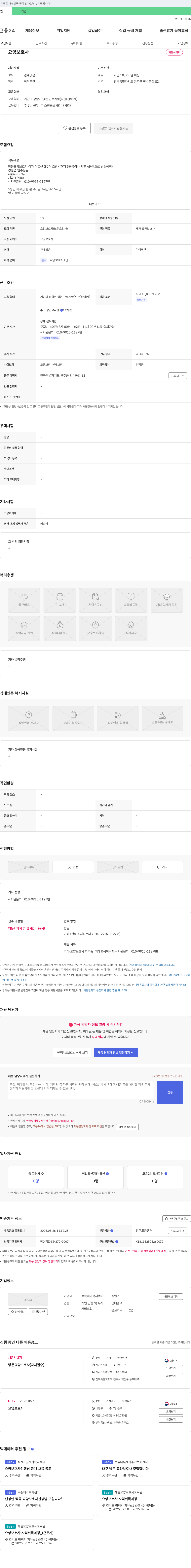 행복재가복지센터 요양 보호사 채용 공고 채용공고