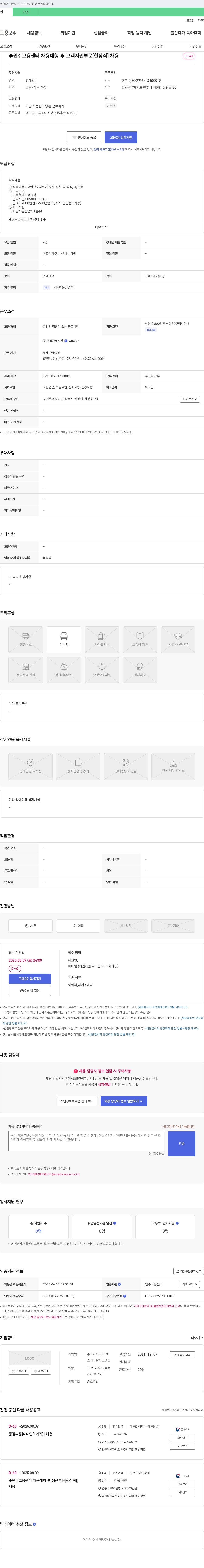 아이벡 원주고용센터 채용대행 고객지원/생산/품질 부문 채용 채용공고