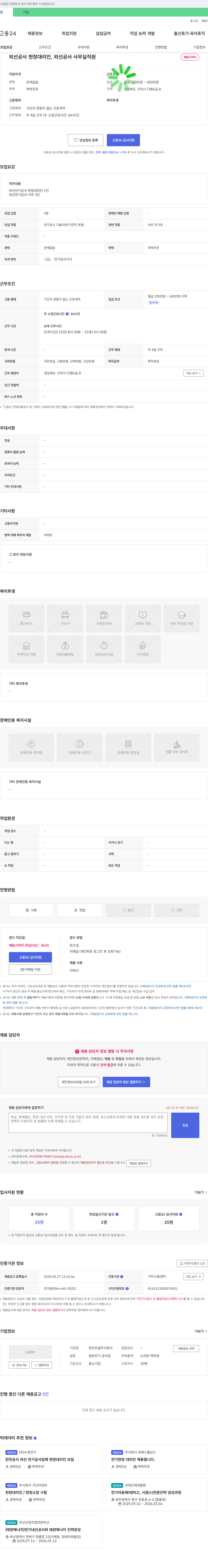 한보전설 외선 공사 현장 대리인, 외선 공사 사무실 직원 채용 채용공고