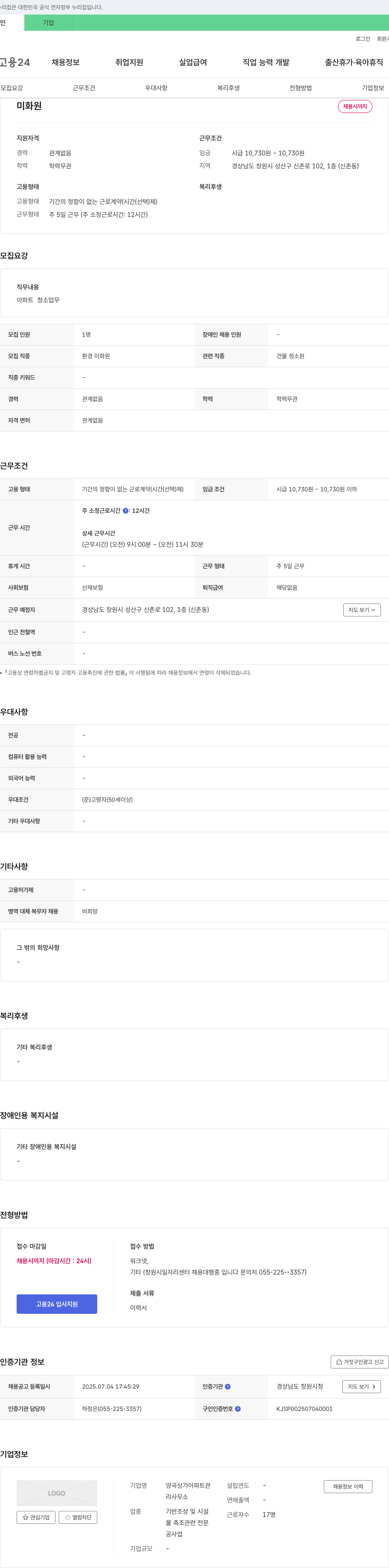 양곡상가아파트관 미화원 채용 채용공고