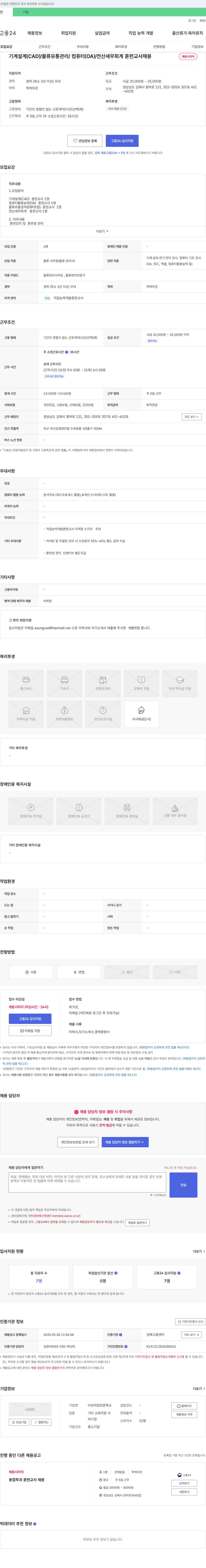아성직업전문학교 기계설계(CAD)/물류유통관리/컴퓨터(OA)/전산세무회계 훈련교사 채용 채용공고