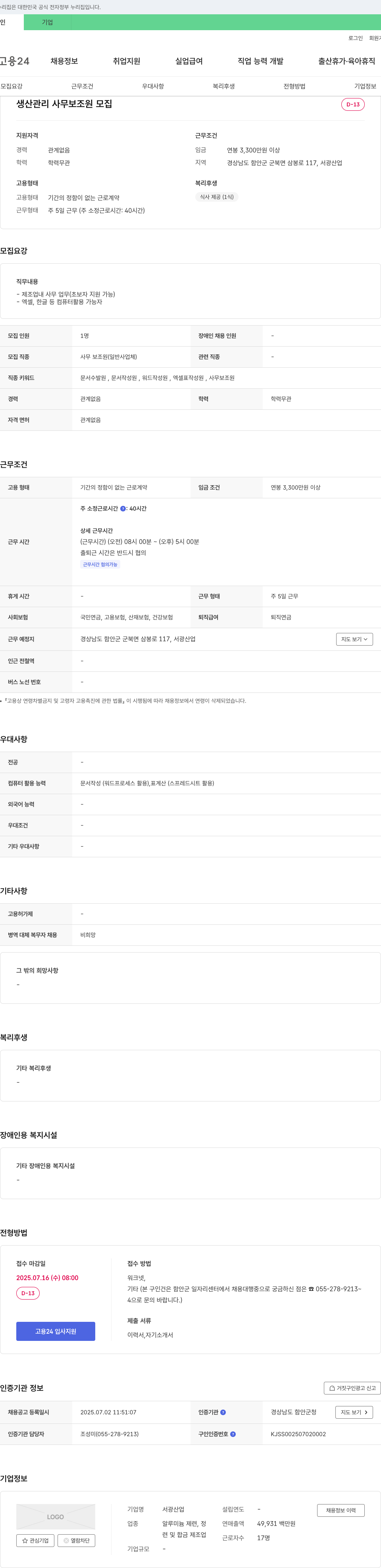 서광산업 생산 관리 사무 보조원 모집 채용공고
