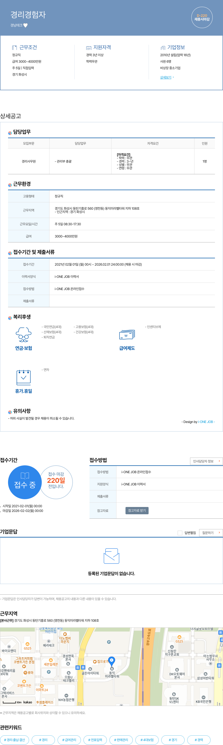 경남테크 경리 경험자 채용공고
