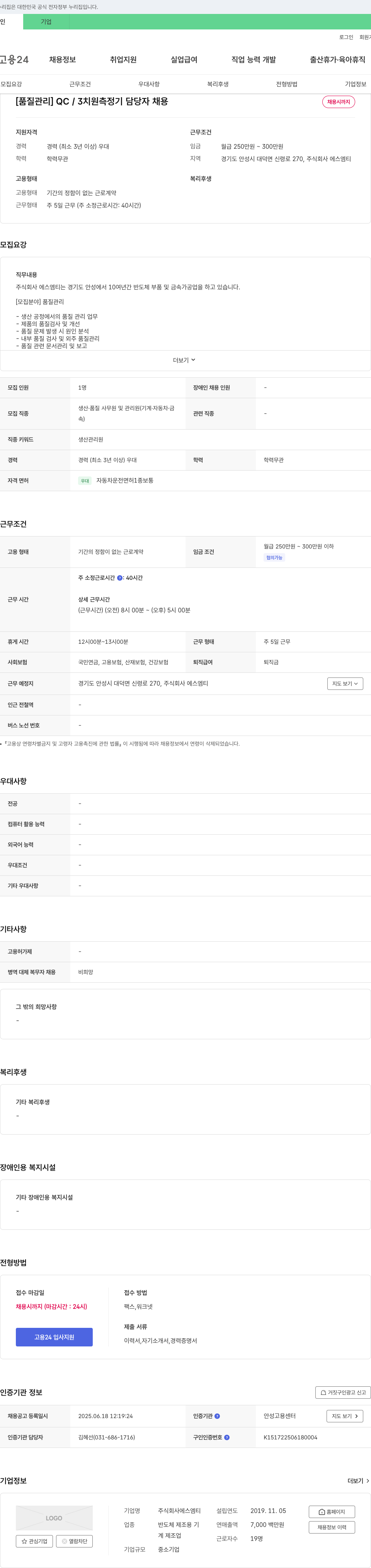 에스엠티 [품질관리] QC/3차원 측정기 담당자 채용 채용공고