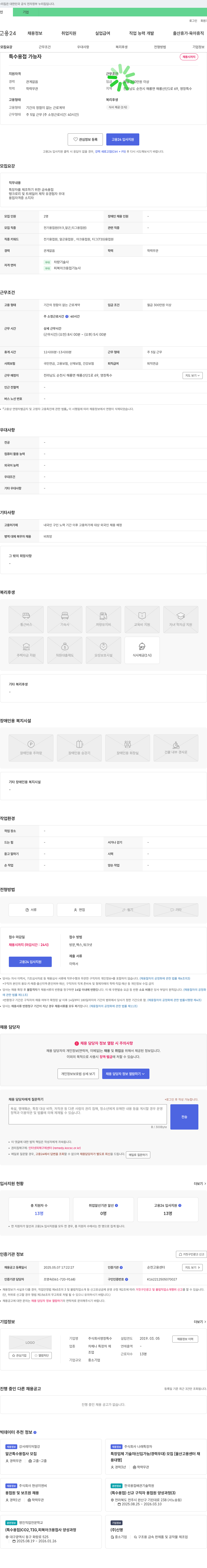 영창특수 특수 용접 가능자 채용 채용공고